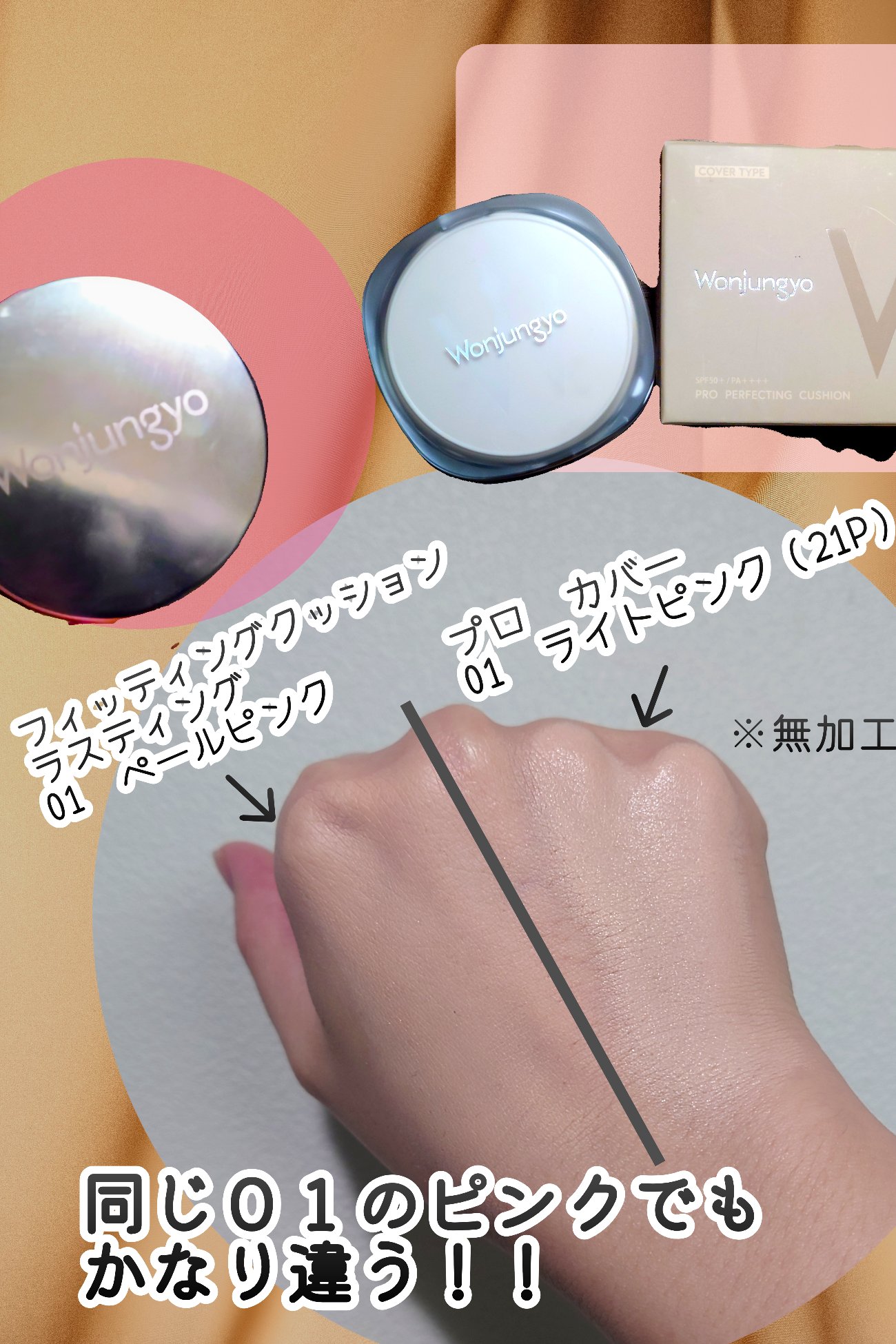 ウォンジョンヨ プロ パーフェクティングクッション カバー 01　21P　ライトピンク/Wonjungyo/クッションファンデーションを使ったクチコミ（2枚目）