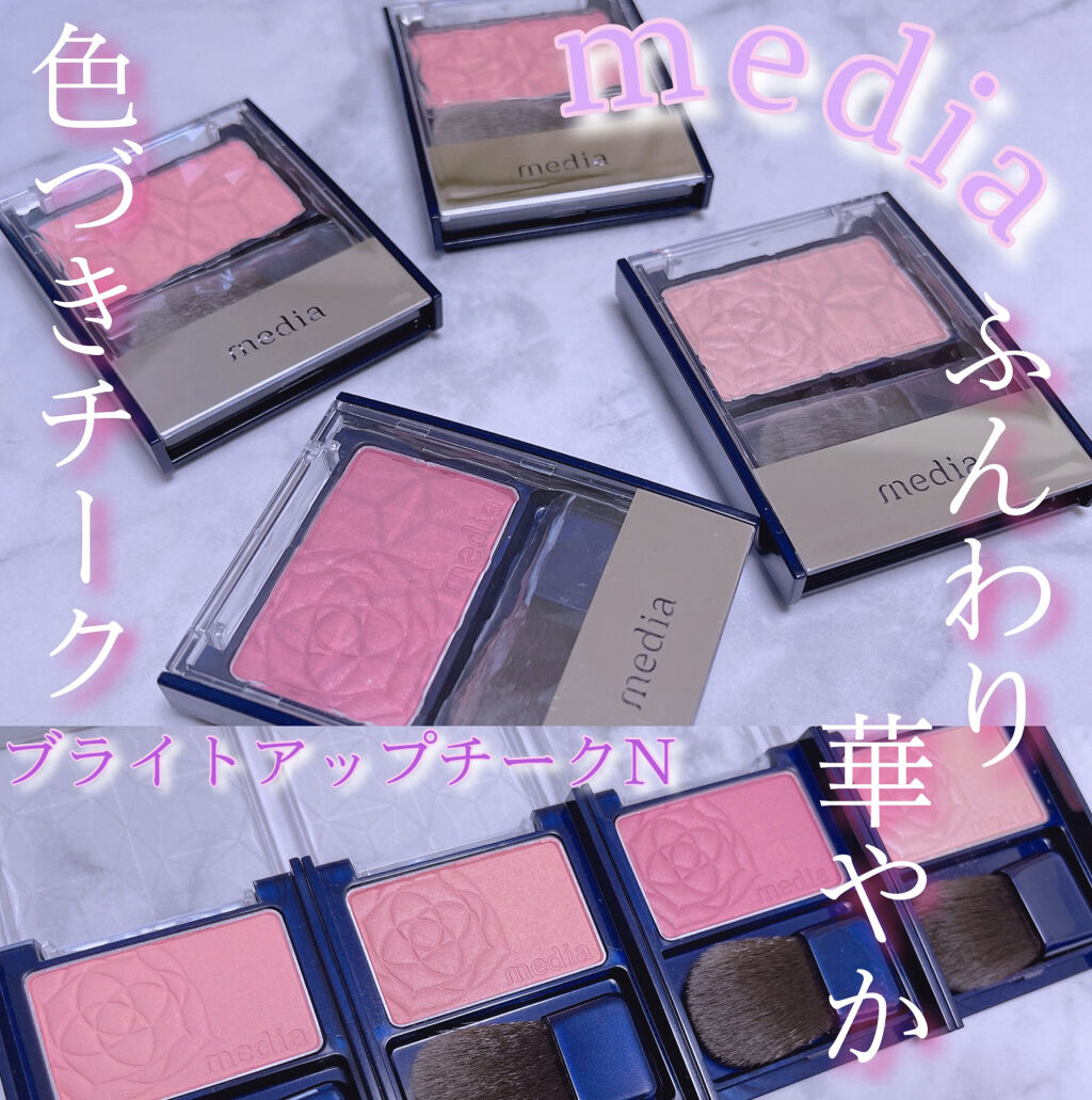 ブライトアップチークN/media/パウダーチークを使ったクチコミ（1枚目）