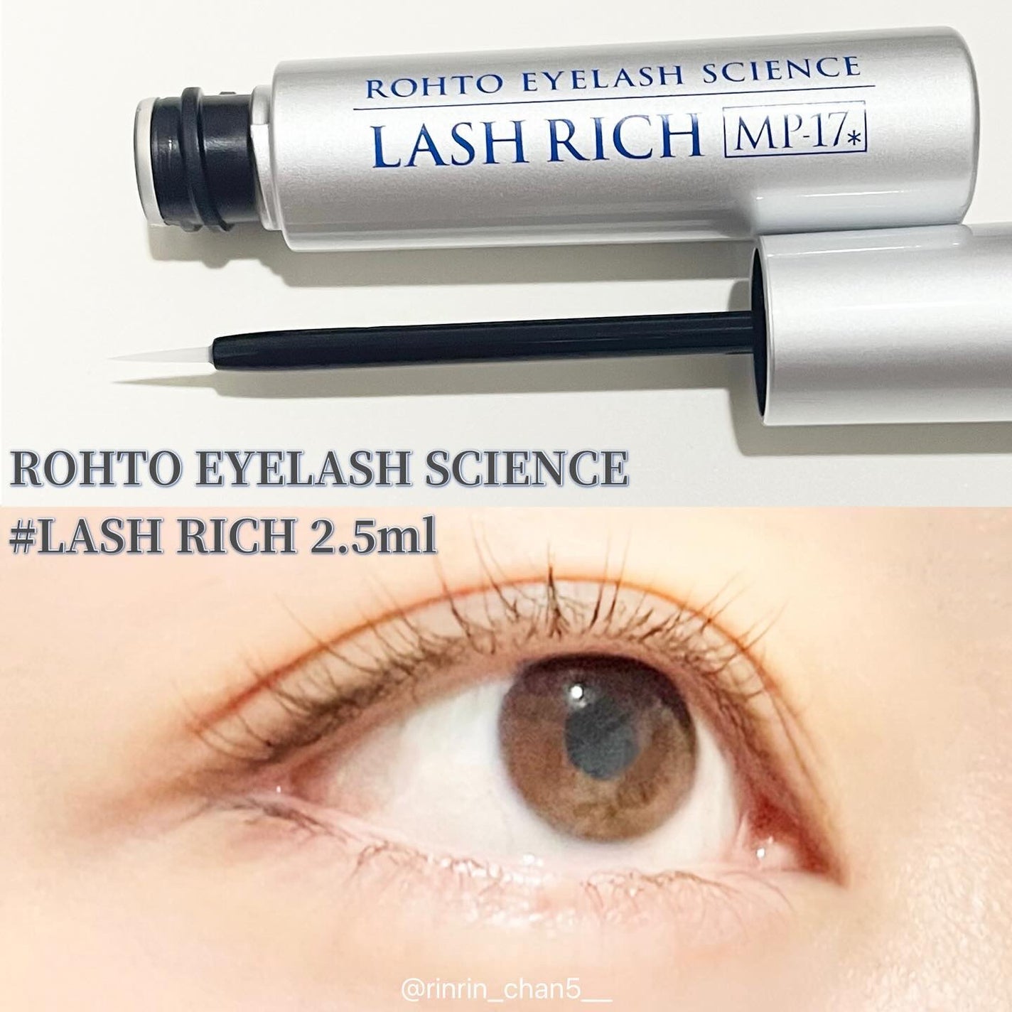 ラッシュリッチアイラッシュセラム/ロート製薬/まつげ美容液を使ったクチコミ(1枚目)