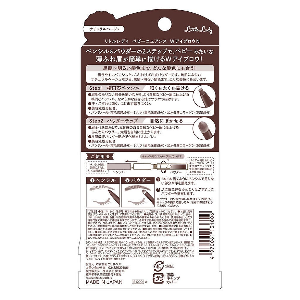 ベビーニュアンス WアイブロウN リトルレディ