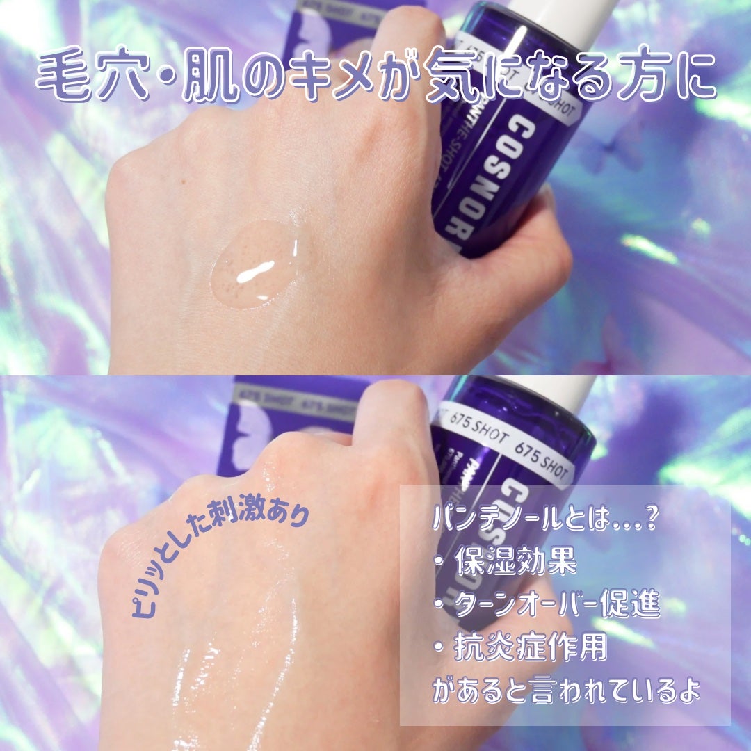 パンテショット675/COSNORI/美容液を使ったクチコミ(2枚目)