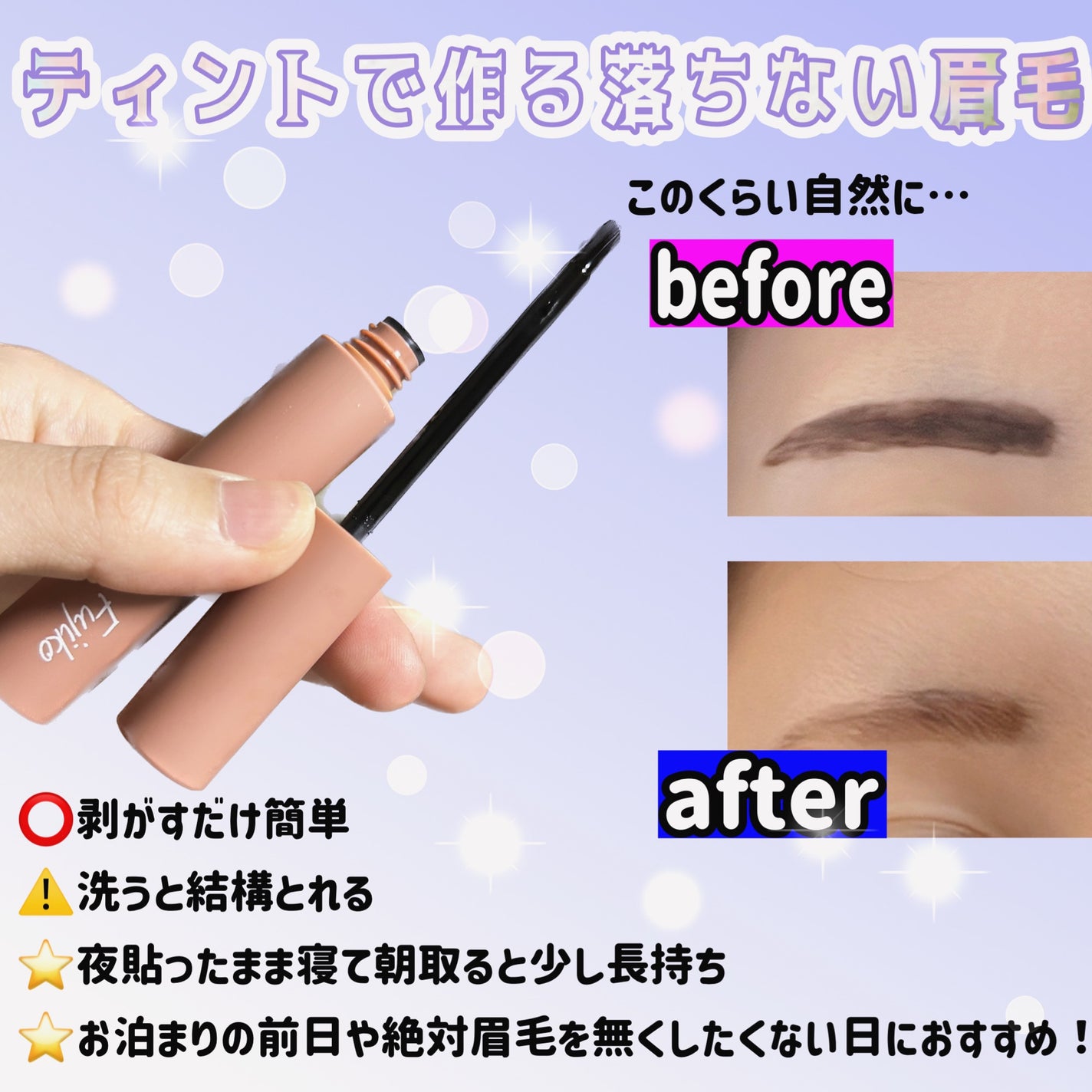 眉ティントSVR/Fujiko/眉ティントを使ったクチコミ(1枚目)