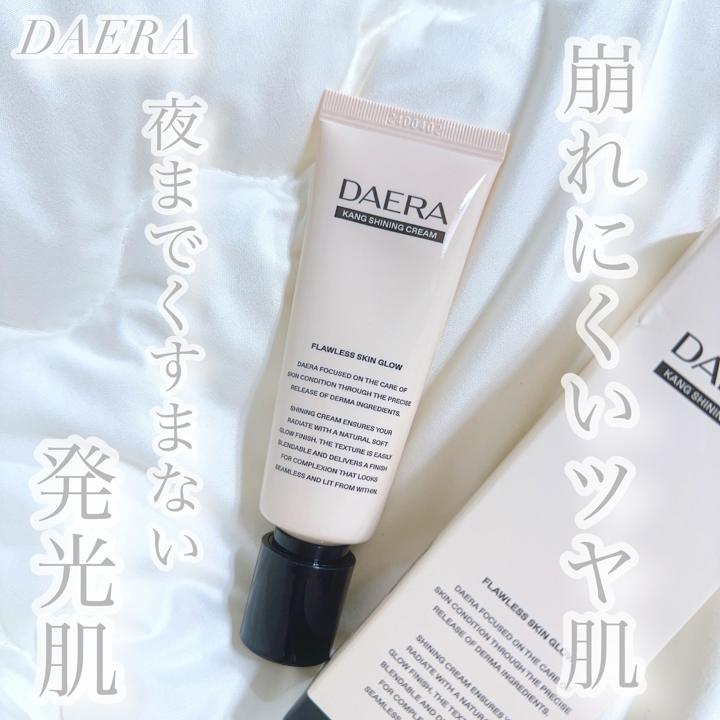 カンシャイニングクリーム/DAERA/クリーム・エマルジョンファンデーションを使ったクチコミ（1枚目）