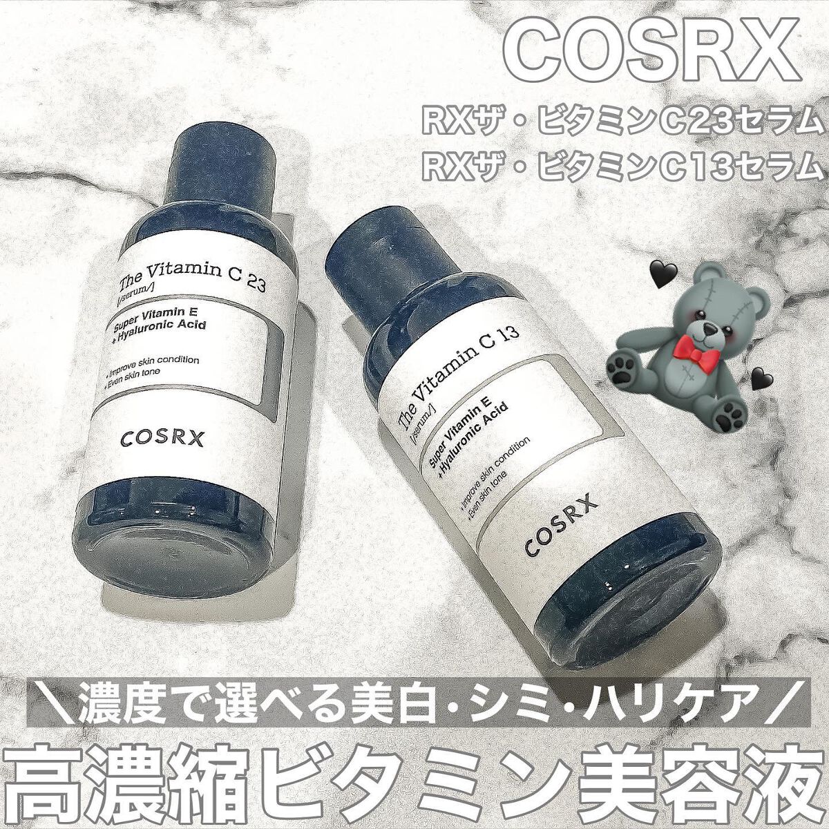 RXザ・ビタミンC23セラム/COSRX/美容液を使ったクチコミ（1枚目）