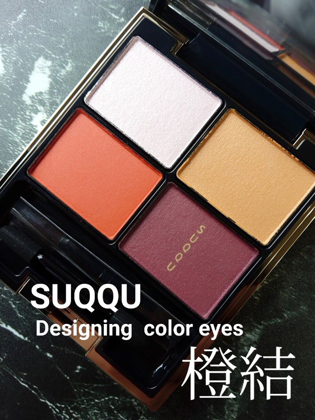 デザイニング カラー アイズ/SUQQU/アイシャドウパレットを使ったクチコミ（1枚目）