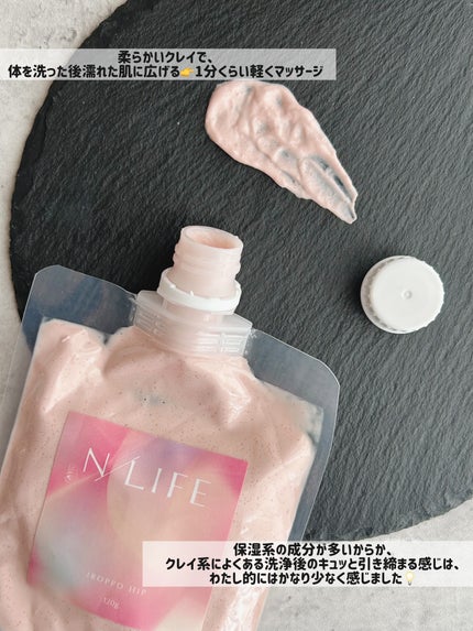 色っぽヒップ/NLIFE/バスト・ヒップケアを使ったクチコミ(3枚目)