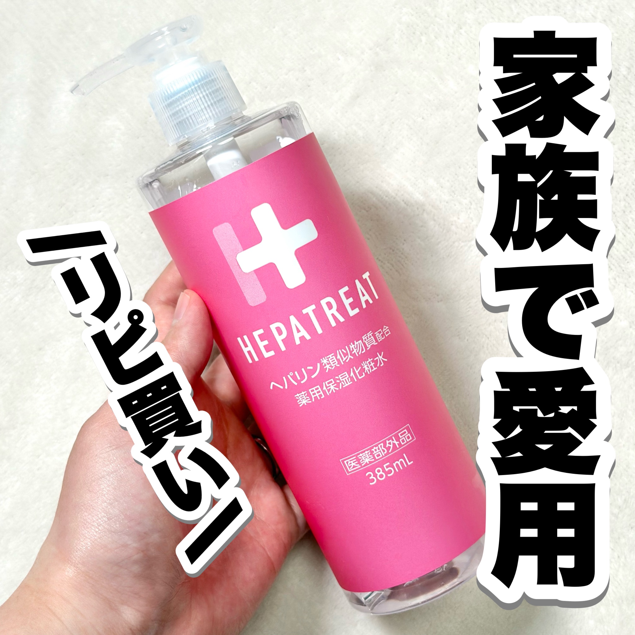 ゼトックスタイル ヘパトリート 薬用保湿化粧水のクチコミ「リピ買い！家族で愛用中！

…-…-…-…-…-…-…-…-…-…-…
ゼトックスタイル
ヘパ.....」（1枚目）
