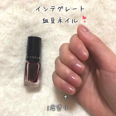 インテグレート グレイシーネイルカラー 92

恋コスメです💞
血豆ネイルと呼ばれています。
口コミで人気だったので購入してみました。

☆使ってみた感想☆
・塗りやすい
・速乾性がある
・発色がナチュ