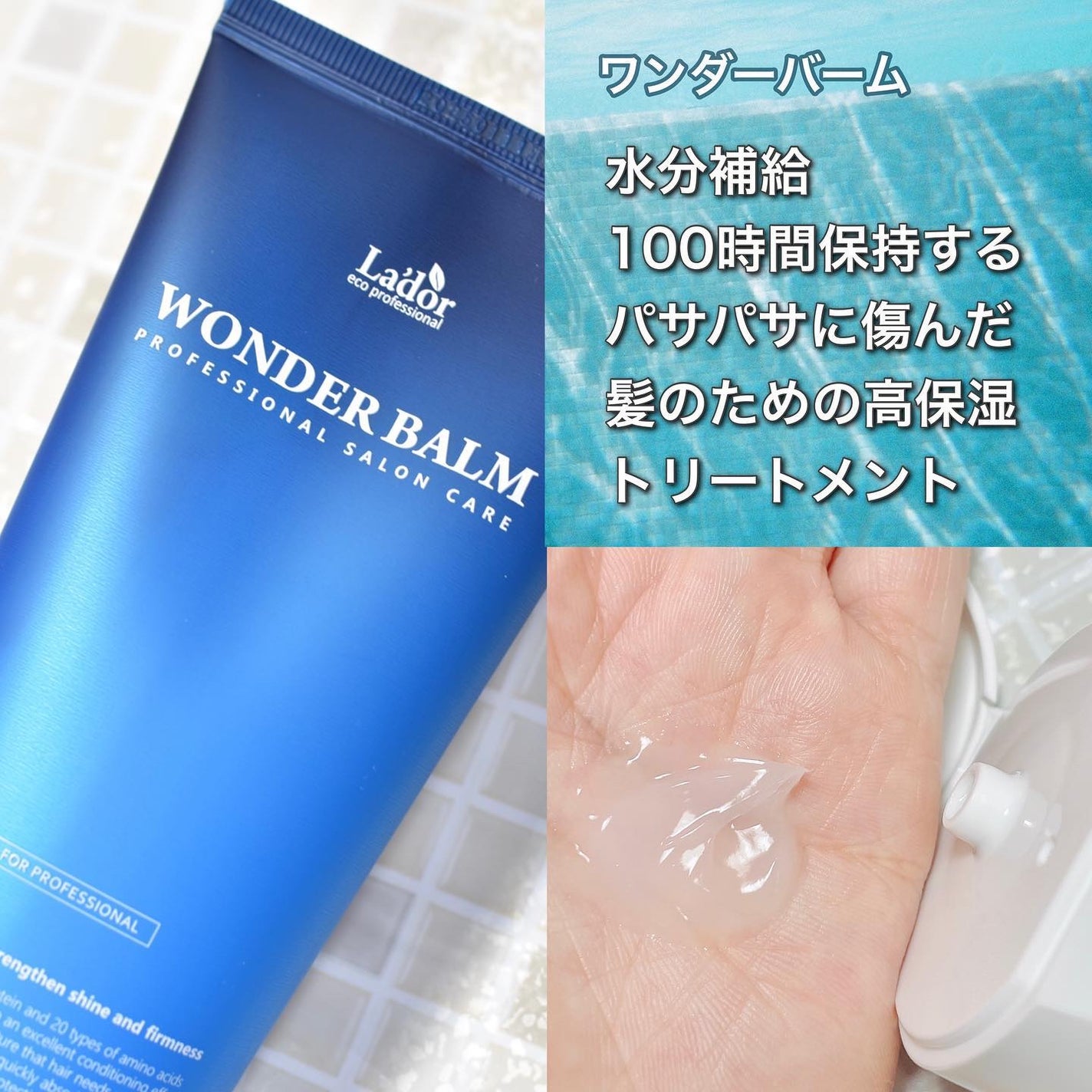 WONDER BALM/La'dor/洗い流すヘアトリートメントを使ったクチコミ(3枚目)
