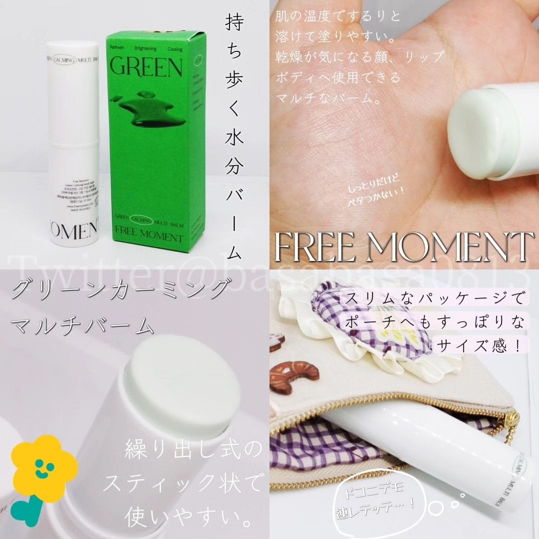 グリーン カーミングマルチバーム/Free Moment /フェイスバームを使ったクチコミ(1枚目)