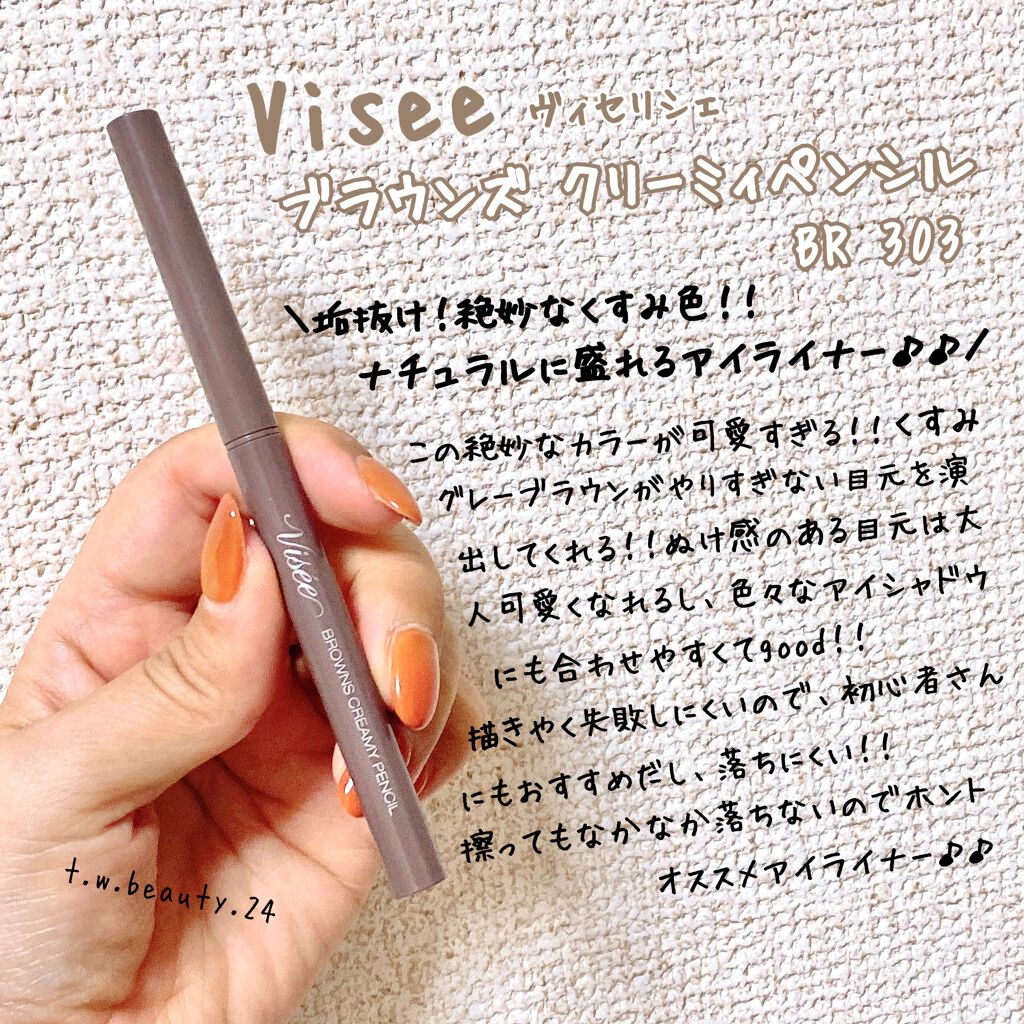 ブラウンズ クリーミィペンシル/Visée/ペンシルアイライナーを使ったクチコミ(1枚目)