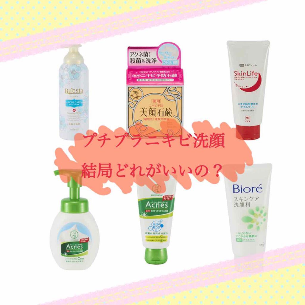 スキンケア洗顔料 薬用アクネケア/ビオレ/洗顔フォームを使ったクチコミ(1枚目)