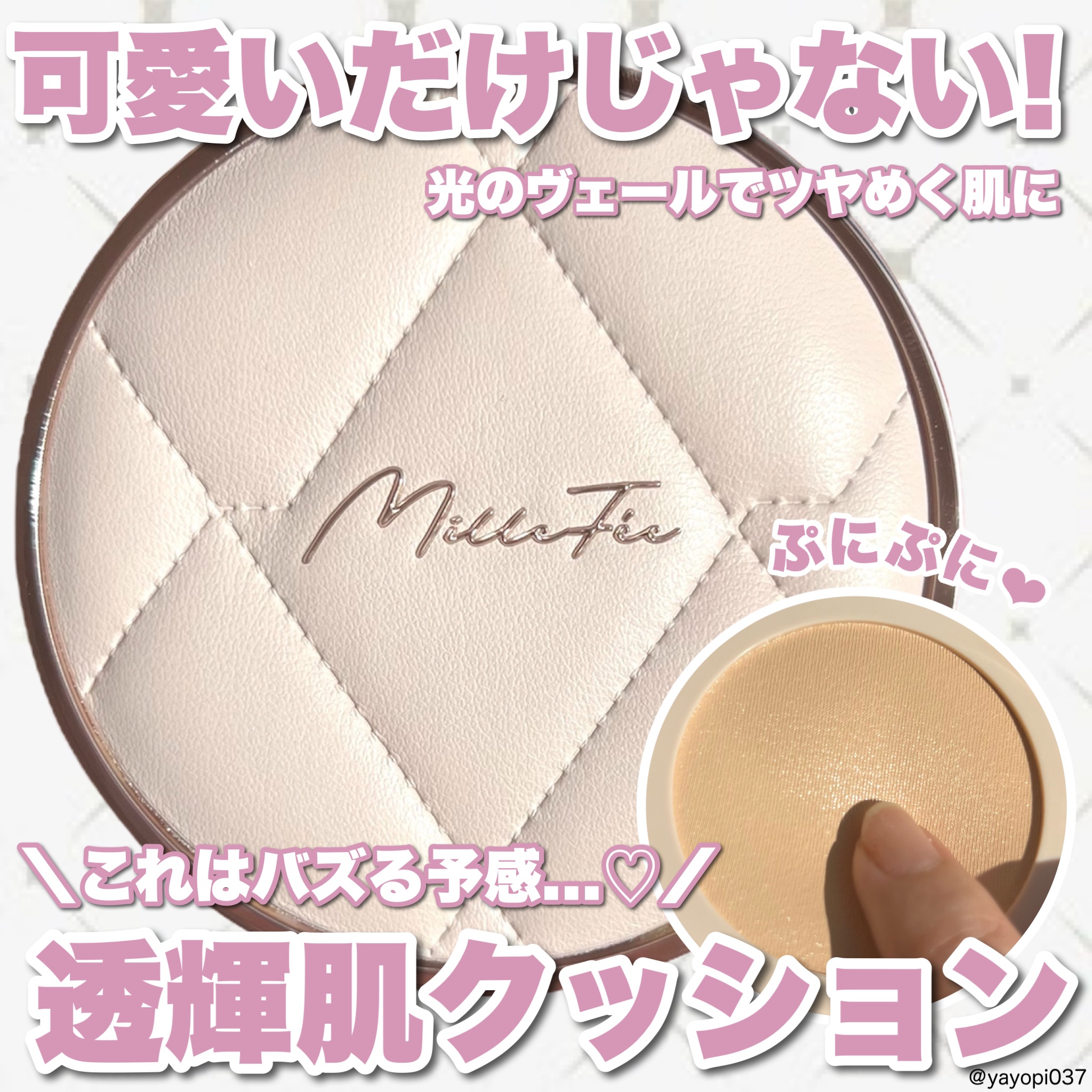 ラディアントセラムクッション/MilleFée/クッションファンデーションを使ったクチコミ（1枚目）