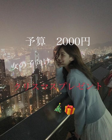 もうすぐクリスマスの時期ですね！！🎅🎁

　
女の子向け、予算2000円のクリスマスにピッタリなプレゼントを紹介します！！🔥





●ハニースキンケア 2点セット🐝🍯
         812円
ハ