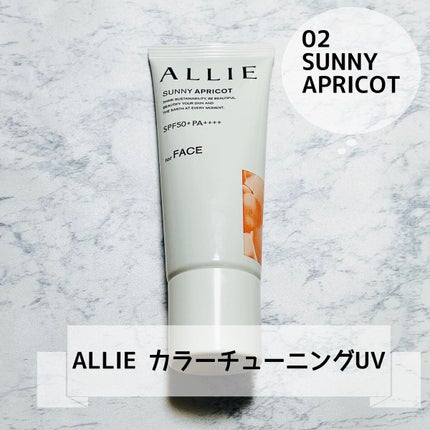 アリィー クロノビューティ カラーチューニングUV/アリィー/日焼け止めクリームを使ったクチコミ(1枚目)