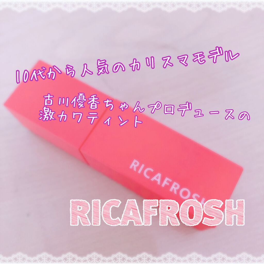 ジューシーリブティント/RICAFROSH/リップティントを使ったクチコミ（1枚目）