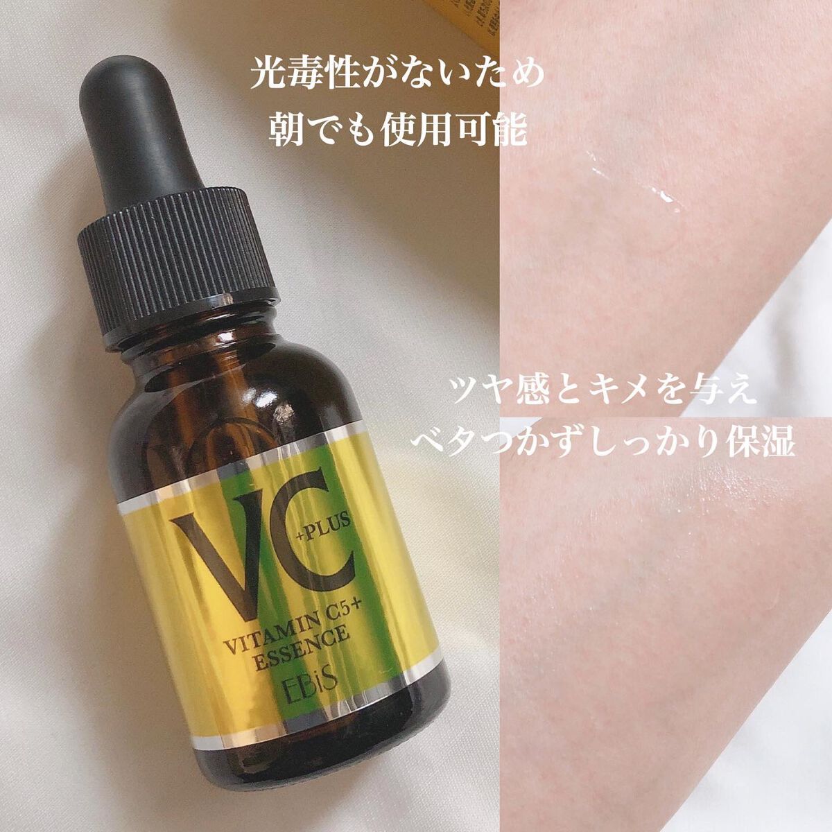 Cエッセンス VC5+PLUS /EBiS化粧品/美容液を使ったクチコミ(3枚目)