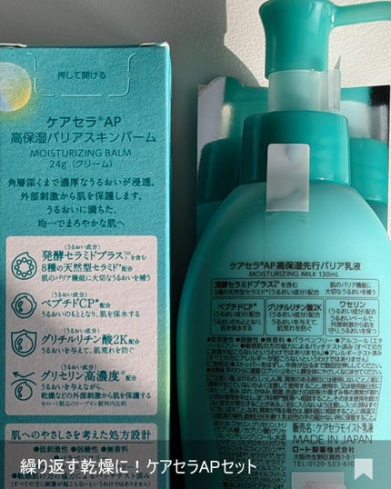 ケアセラAP 高保湿先行バリア乳液/ケアセラ/乳液を使ったクチコミ(4枚目)