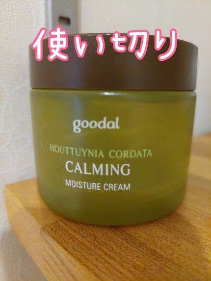 グーダルドクダミHCモイスチャークリームセット/goodal/スキンケアキットを使ったクチコミ(1枚目)