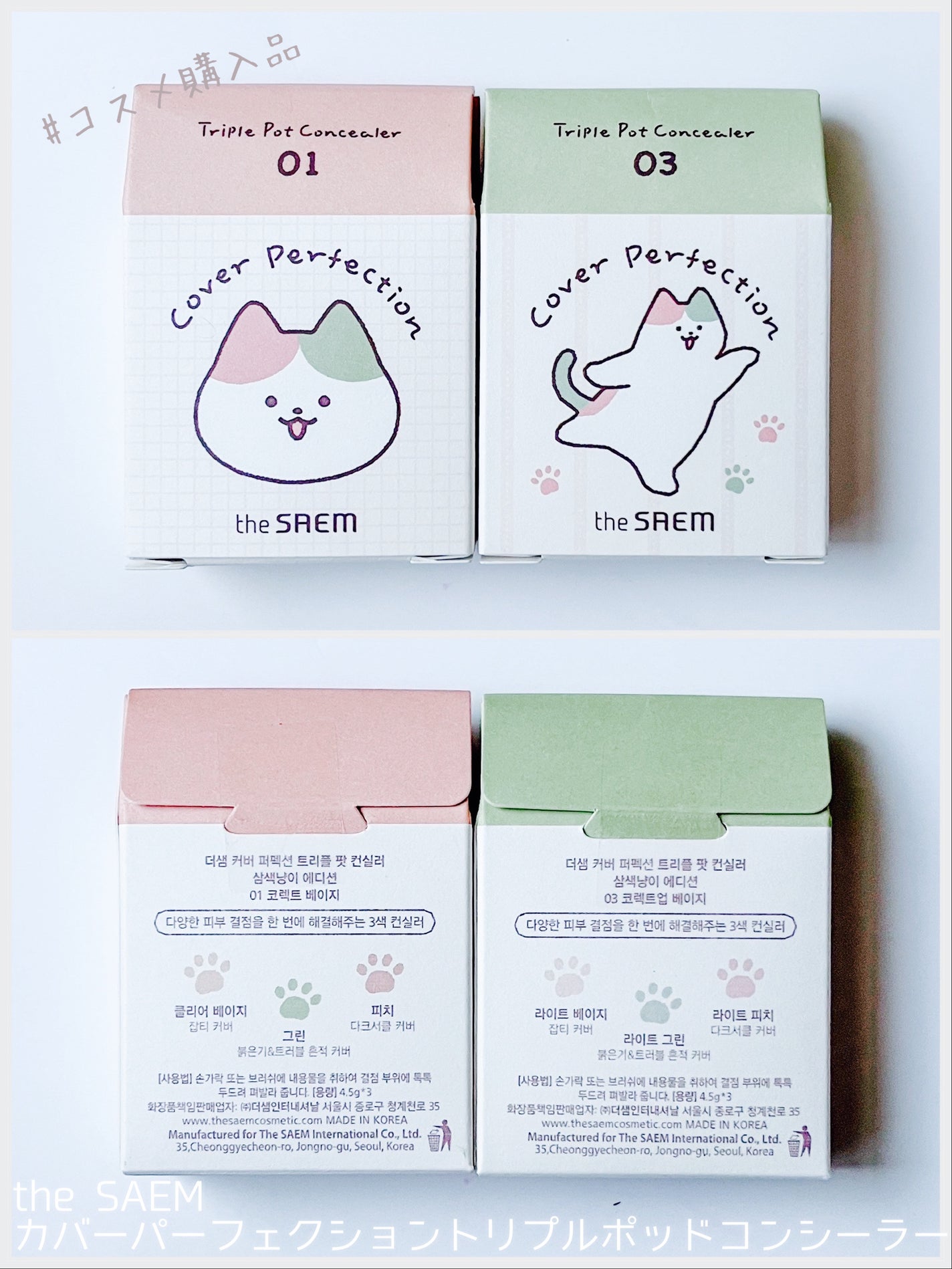 カバーパーフェクション トリプル ポット コンシーラー/the SAEM/パレットコンシーラーを使ったクチコミ(3枚目)