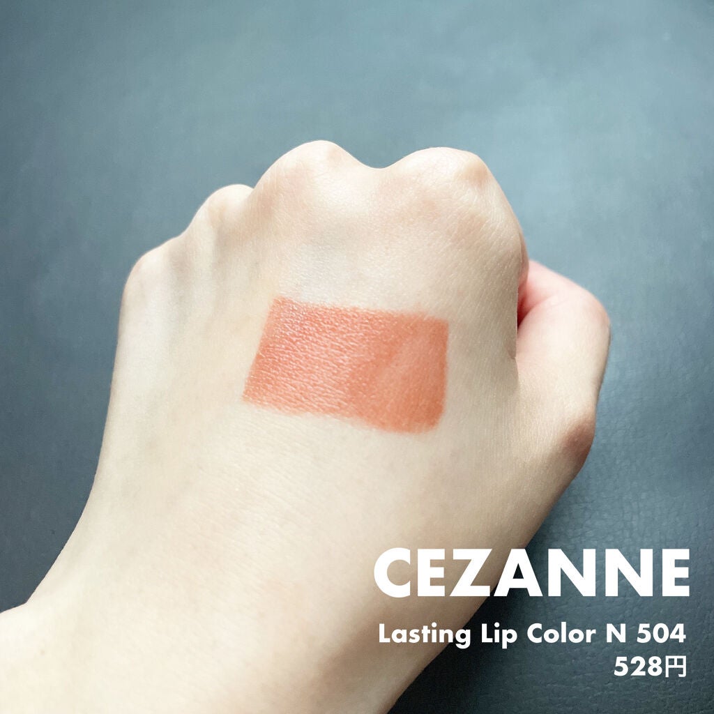 ラスティング リップカラーN/CEZANNE/口紅を使ったクチコミ(2枚目)
