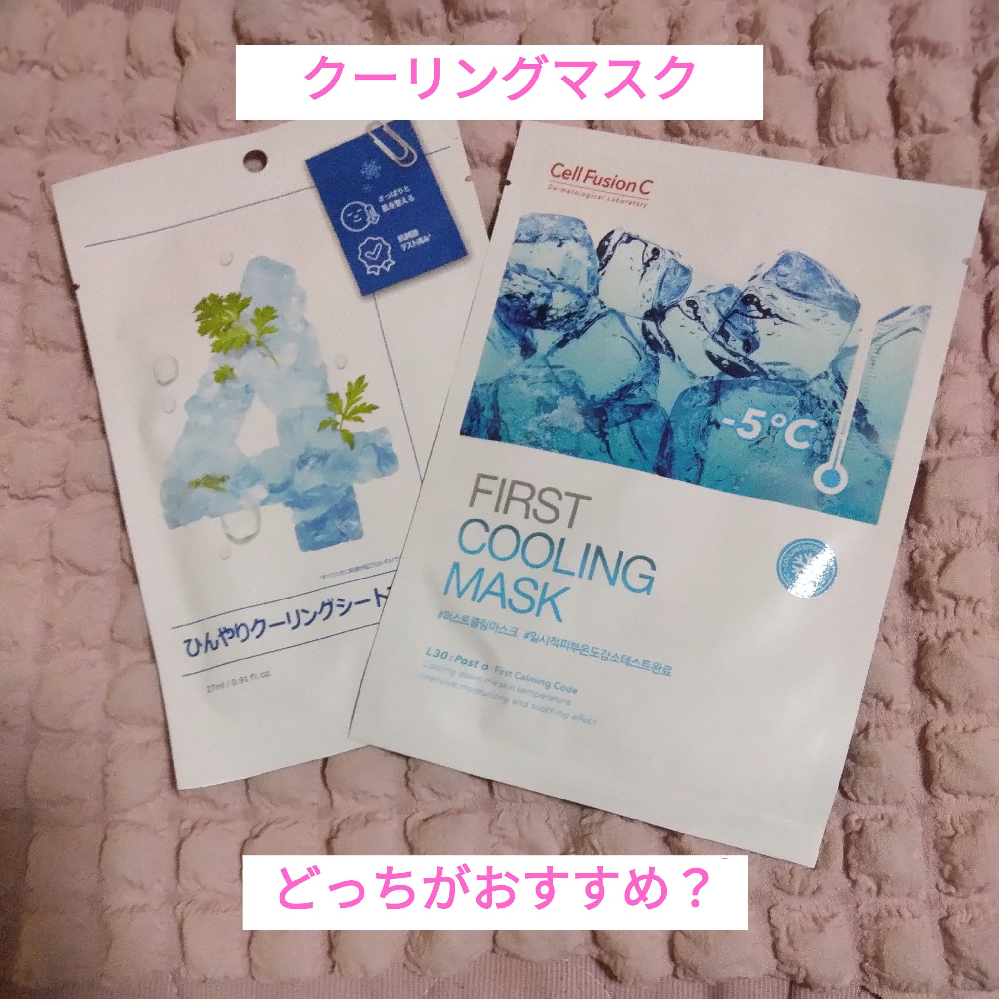 4番 ひんやりクーリングシートマスク/numbuzin/シートマスク・パックを使ったクチコミ（1枚目）