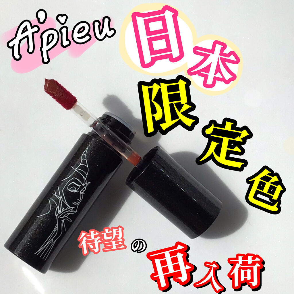 アピュー ジューシーパン スパークリングティント/A’pieu/口紅を使ったクチコミ（1枚目）