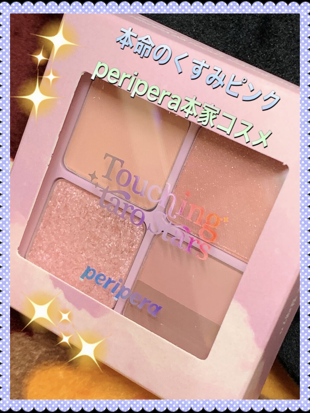 ペリペラ インク ポケット シャドウ パレット/PERIPERA/アイシャドウパレットを使ったクチコミ（1枚目）