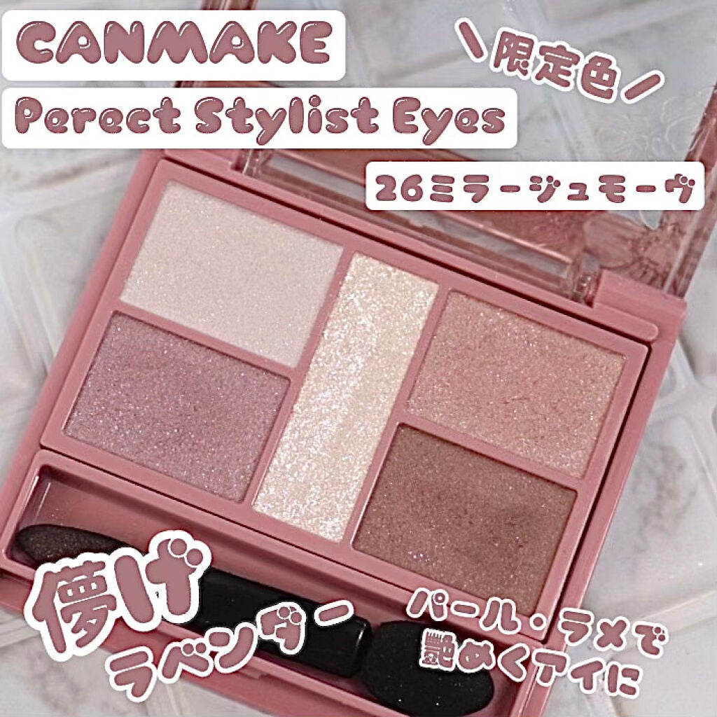 パーフェクトスタイリストアイズ/キャンメイク/アイシャドウパレットを使ったクチコミ(1枚目)