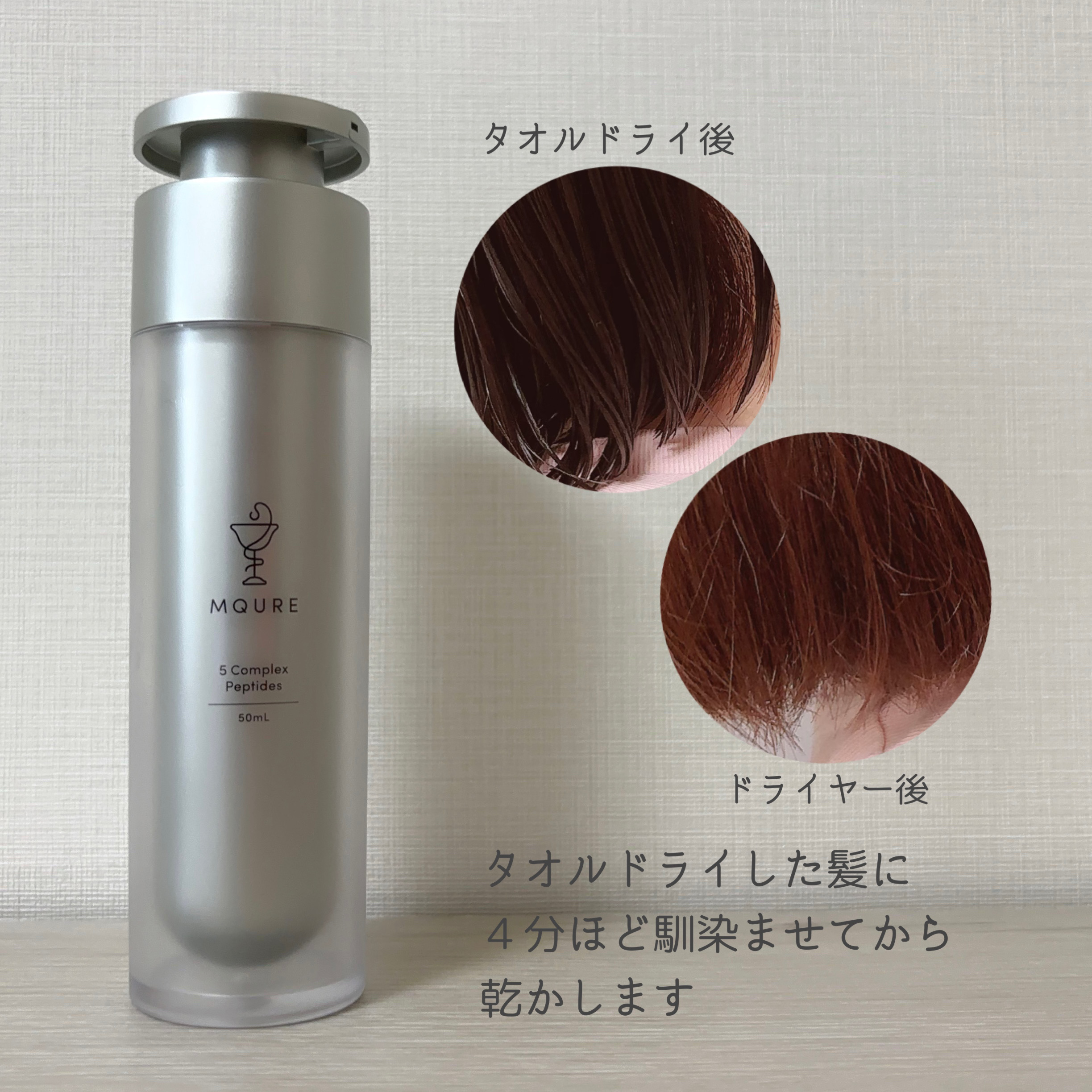 モレキュラーリペアヘアセラム/MQURE/アウトバストリートメントを使ったクチコミ（3枚目）