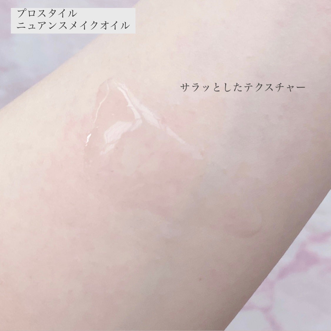 ニュアンスメイクオイル/プロスタイル/ヘアオイルを使ったクチコミ(4枚目)