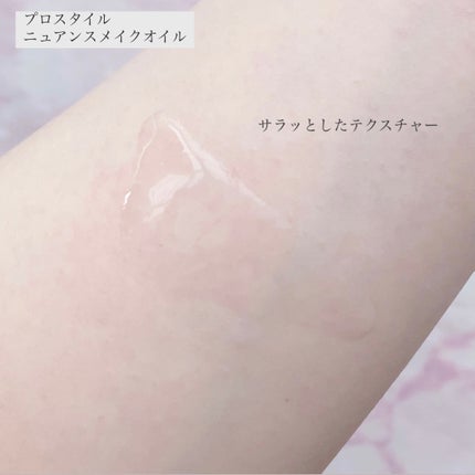 ニュアンスメイクオイル/プロスタイル/ヘアオイルを使ったクチコミ(4枚目)