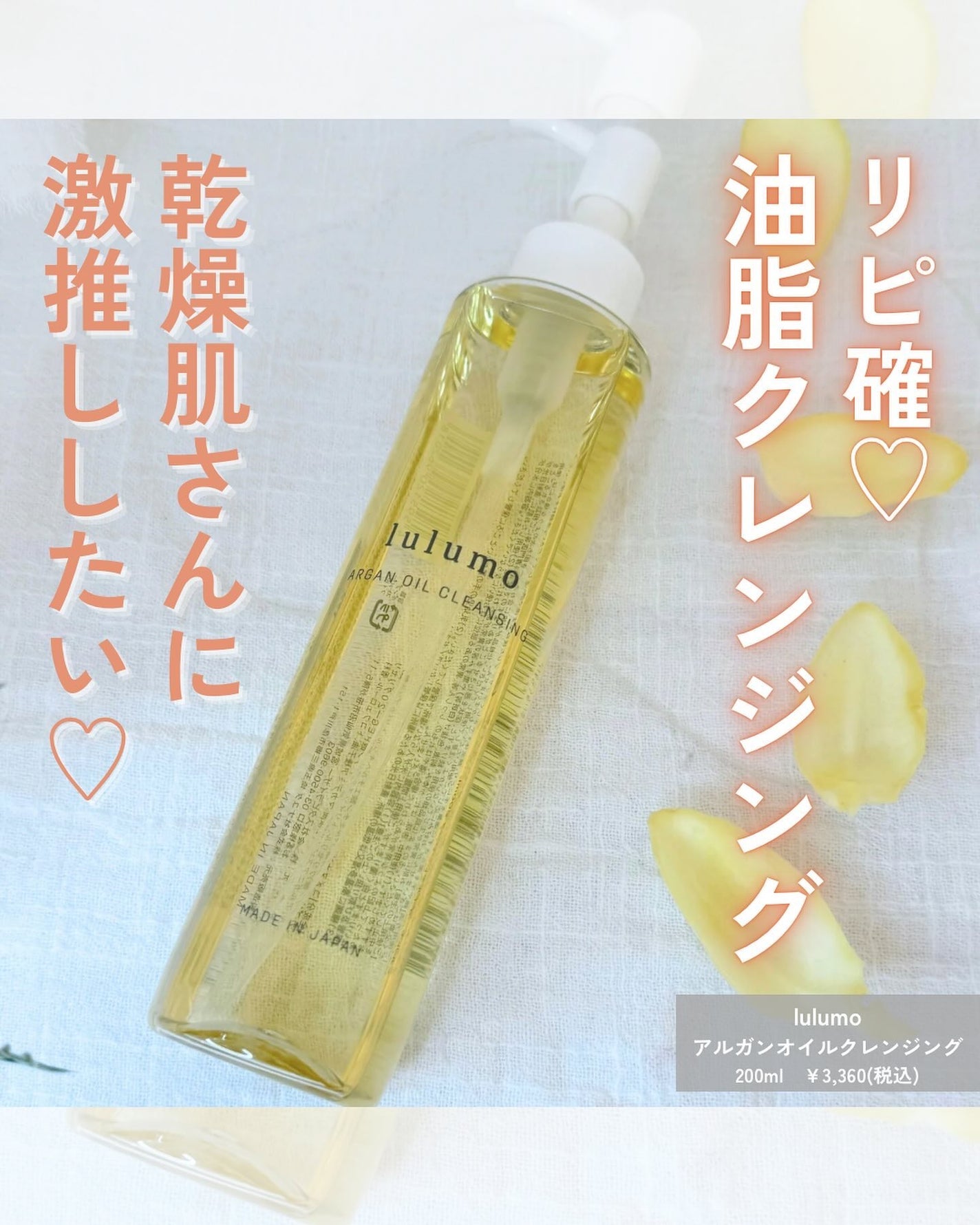 アルガンオイルクレンジング/lulumo/オイルクレンジングを使ったクチコミ(1枚目)