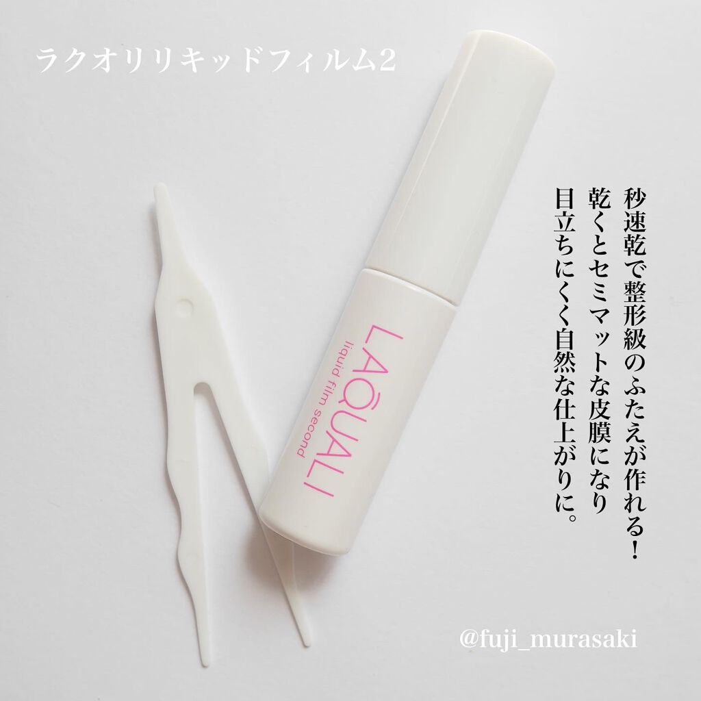 リキッドフィルム 2/ラクオリ/二重まぶた用アイテムを使ったクチコミ（2枚目）
