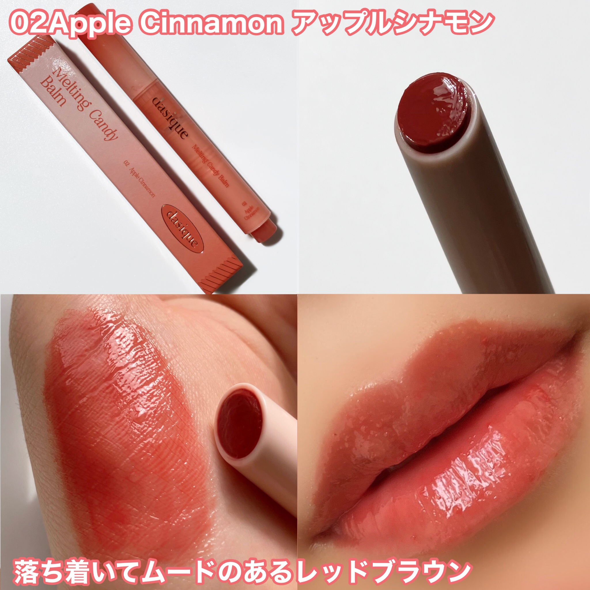 デイジーク　ティント　メルティングキャンディバーム　リップスティック Amazon.co.jp: 「公式」 デイジーク Melting Candy Balm メル