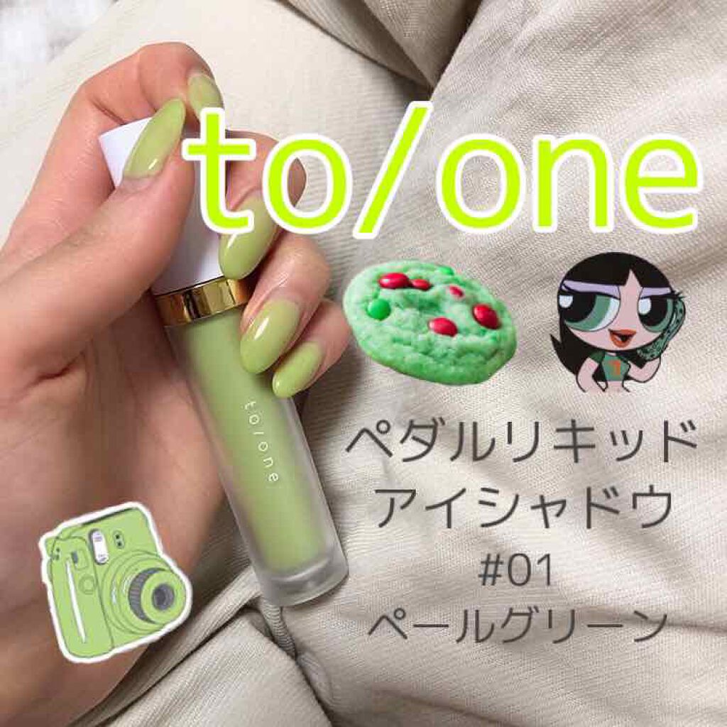 トーン ペタル リキッド アイシャドウ/to/one/リキッドアイシャドウを使ったクチコミ（1枚目）