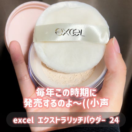 エクセル エクストラリッチパウダー'24/excel/ルースパウダーを使ったクチコミ(2枚目)