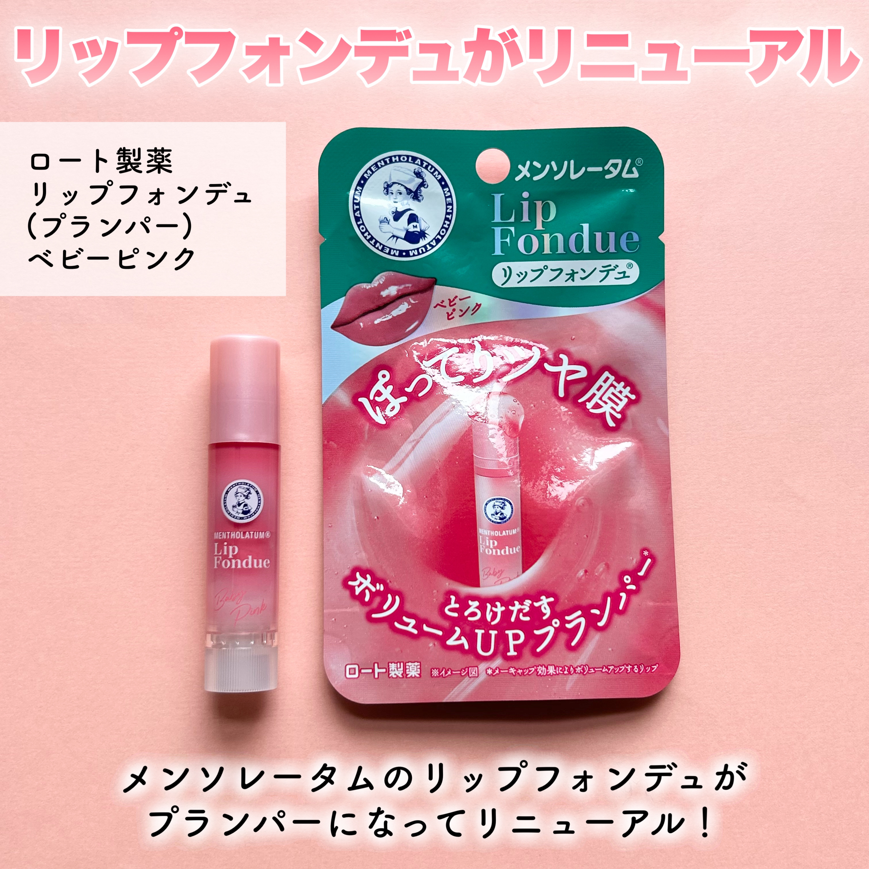 リップフォンデュ/メンソレータム/リップバームを使ったクチコミ（2枚目）