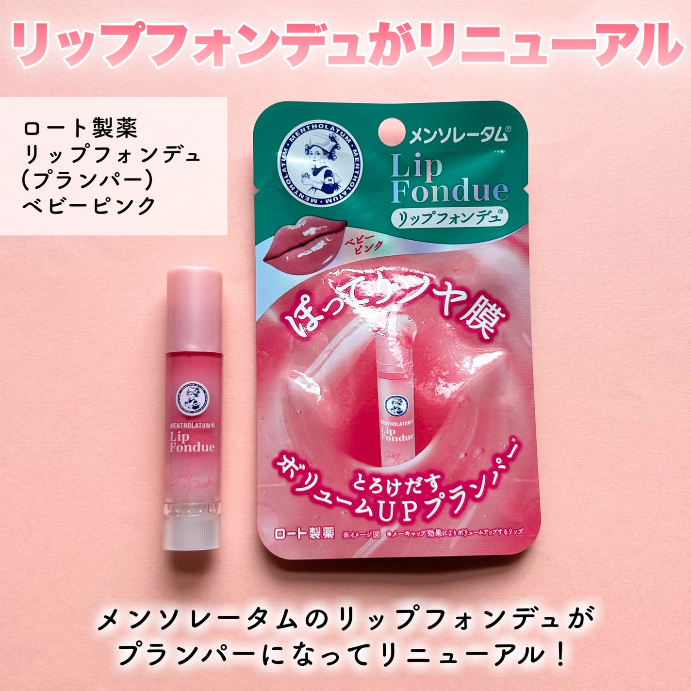 リップフォンデュ/メンソレータム/リップバームを使ったクチコミ(2枚目)