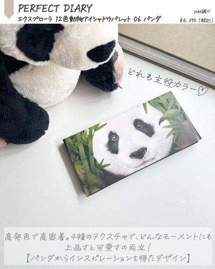 エクスプローラ12色 動物アイシャドウパレット/PERFECT DIARY/アイシャドウパレットを使ったクチコミ(2枚目)