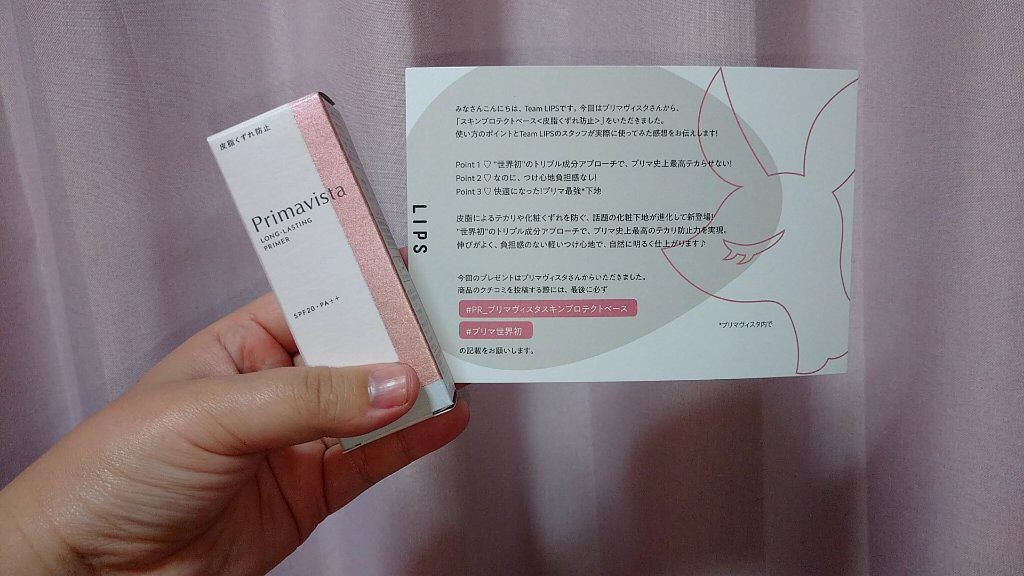 スキンプロテクトベース<皮脂くずれ防止>/プリマヴィスタ/化粧下地を使ったクチコミ(1枚目)