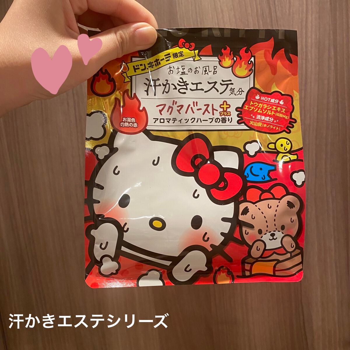 汗かきエステ気分マグマバーストプラス/マックス/生薬系入浴剤を使ったクチコミ(1枚目)