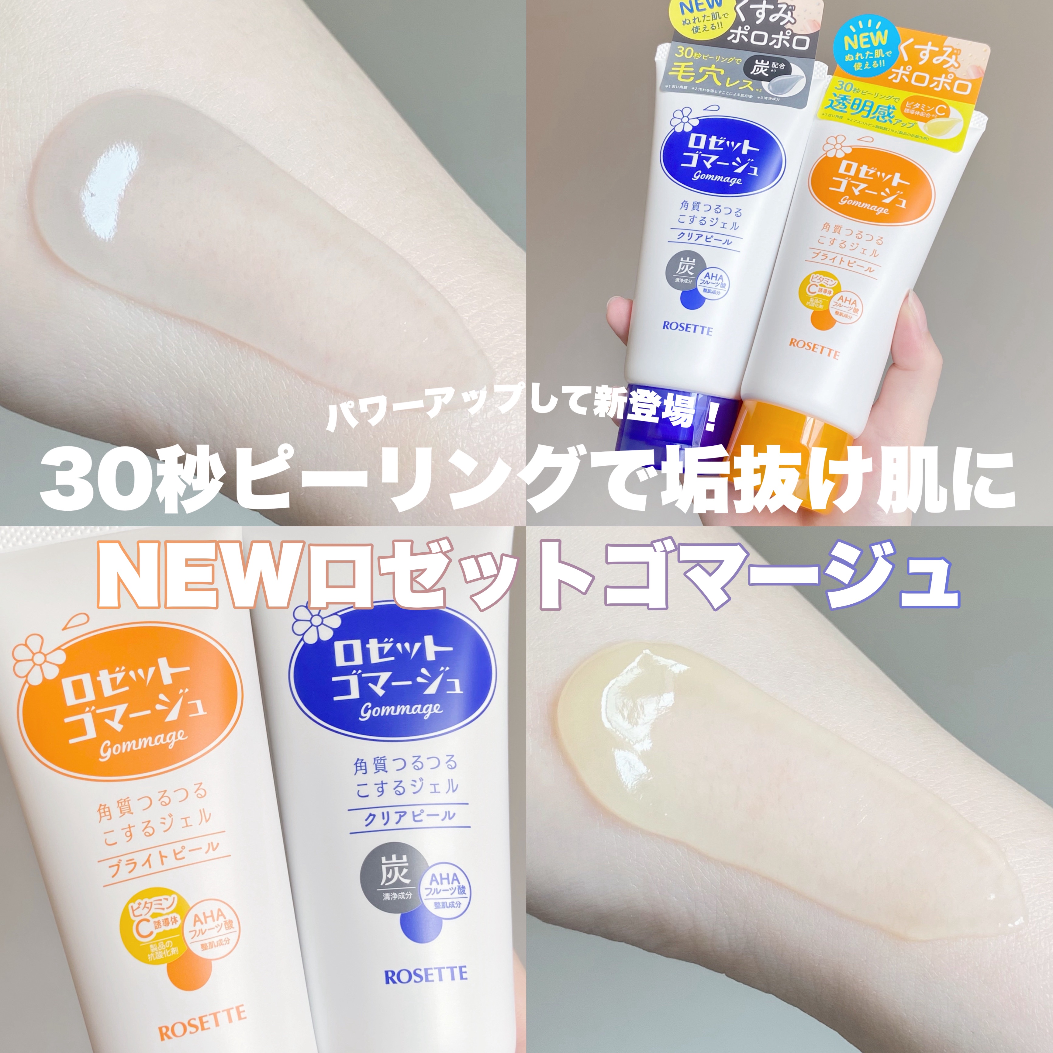 ロゼットゴマージュ クリアピール/ロゼット/スクラブ・ゴマージュを使ったクチコミ（1枚目）