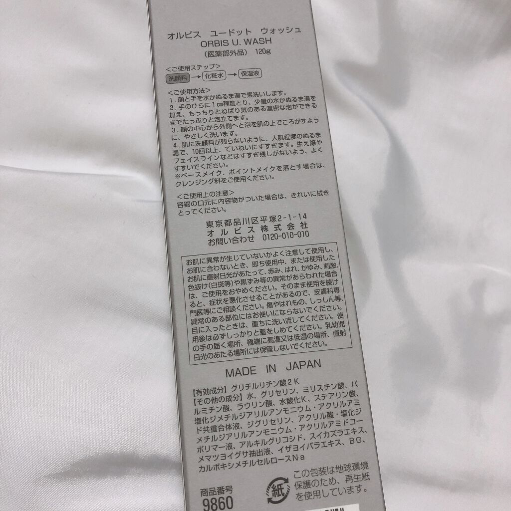 オルビス ユードット ウォッシュ/オルビス/洗顔フォームを使ったクチコミ(2枚目)