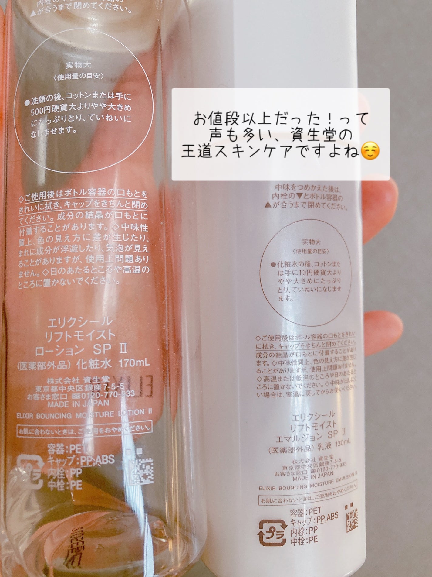 リフトモイスト ローション SP II /エリクシール/化粧水を使ったクチコミ(2枚目)