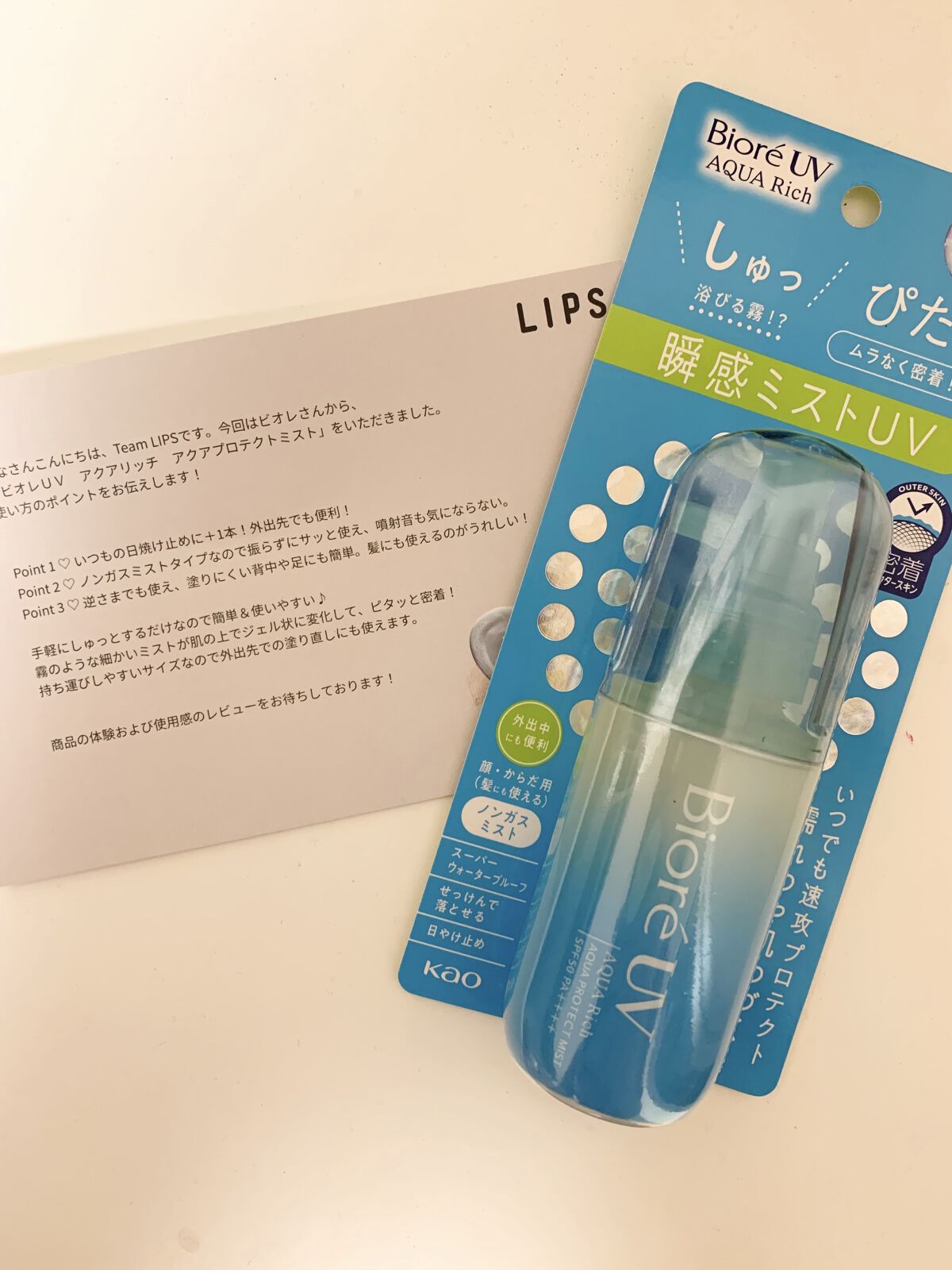 ビオレUV アクアリッチ アクアプロテクトミスト/ビオレ/日焼け止めミスト・スプレーを使ったクチコミ（1枚目）