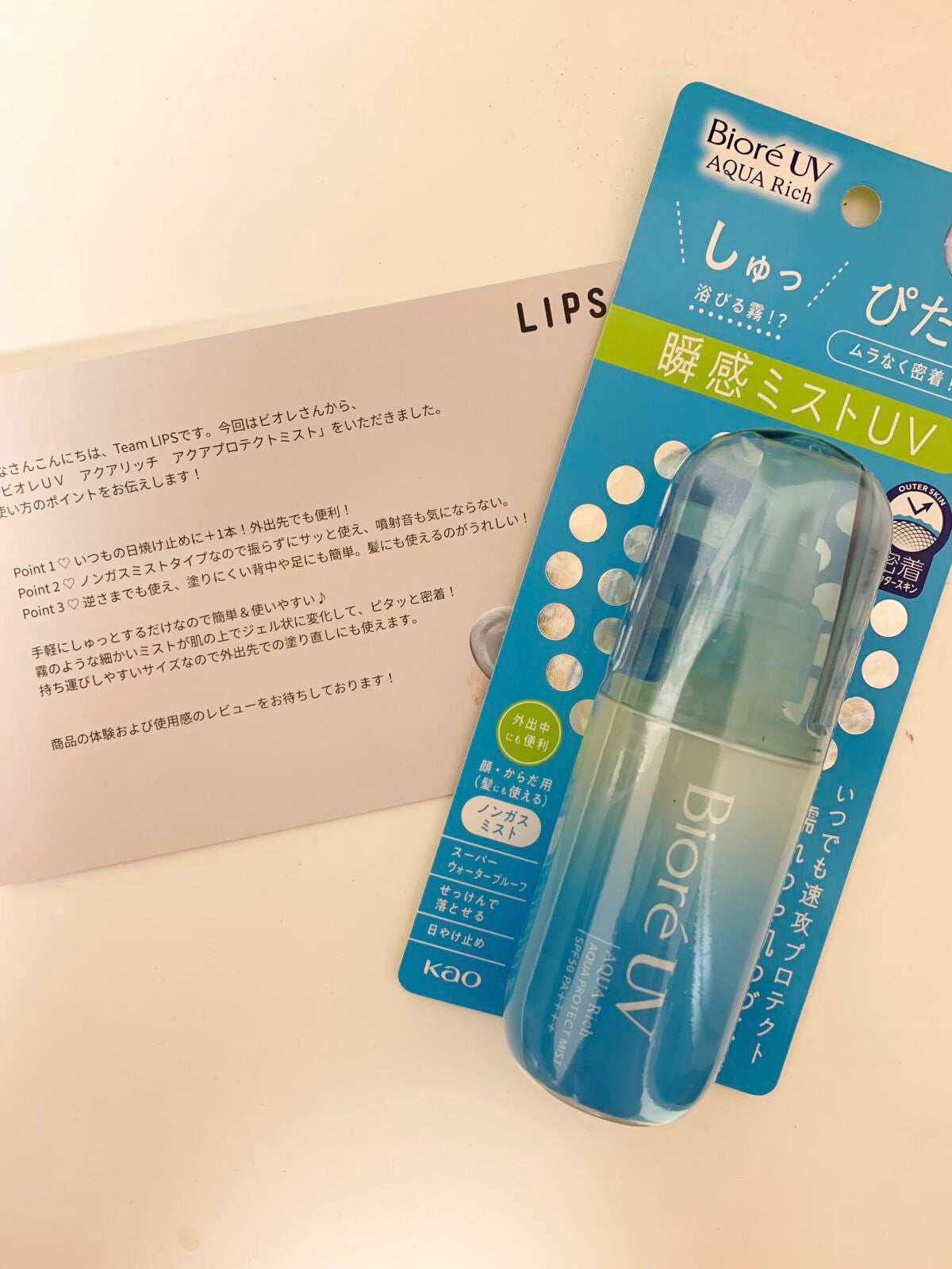 ビオレUV アクアリッチ アクアプロテクトミスト/ビオレ/日焼け止めミスト・スプレーを使ったクチコミ(1枚目)