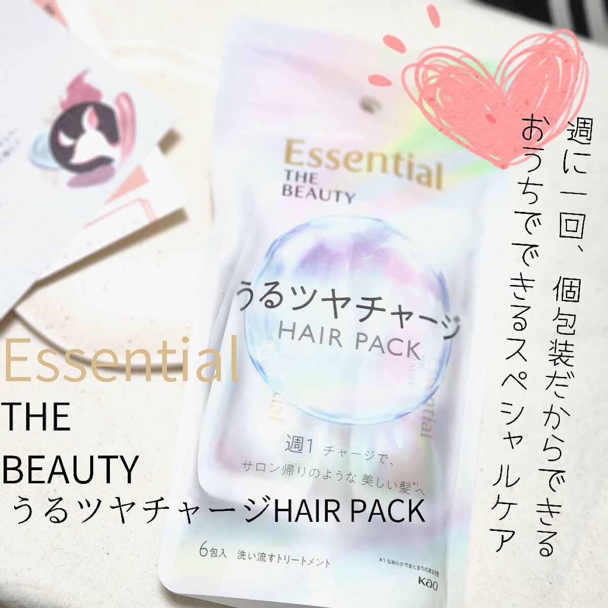 ザビューティ うるツヤチャージヘアパック/エッセンシャル/ヘアマスク・ヘアパックを使ったクチコミ（1枚目）