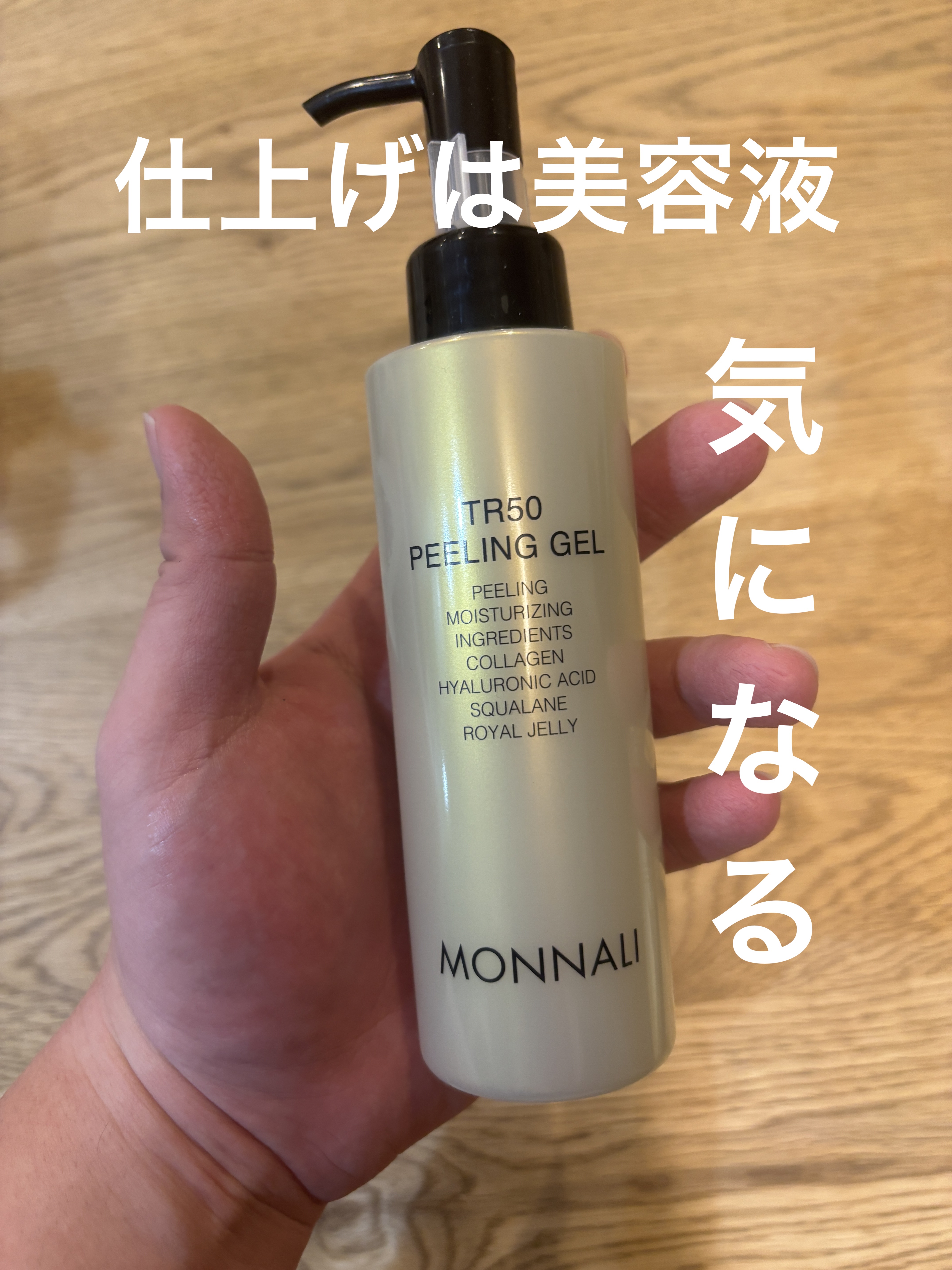 モナリ MONNALI TR50 ピーリングジェル 300ml 業務用 モナリ MONNALI TR50 ピーリングジェル 300ml 業務用