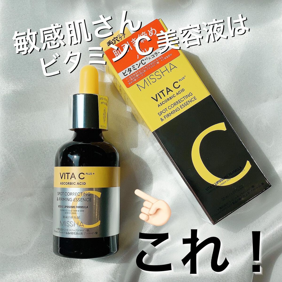 ミシャ ビタシープラス 美容液【日本処方】/MISSHA/美容液を使ったクチコミ(1枚目)